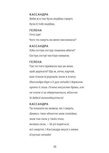 Кассандра. Бояриня (2139771)