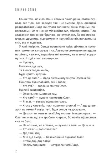 Бабай. Панічна атака (2139782)