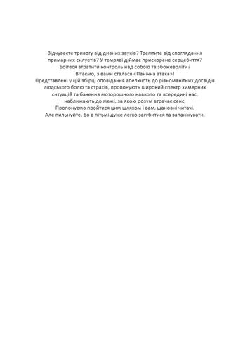 Бабай. Панічна атака (2139782)