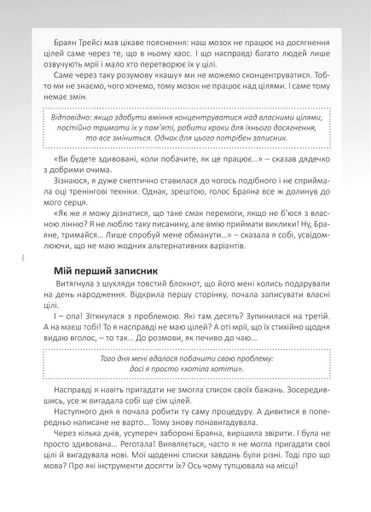 Мій записник мудрих рішень (2139785)