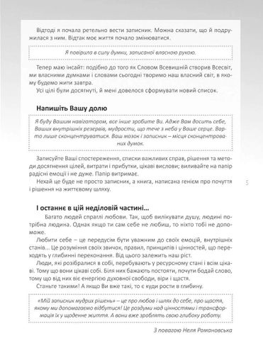 Мій записник мудрих рішень (2139785)