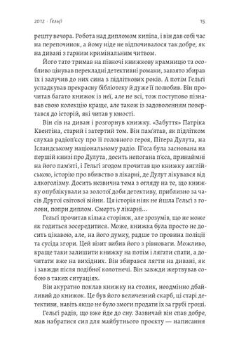 Біла смерть. Трилогія «Гельґі». Книга 1 (2139790)