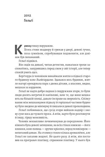 Біла смерть. Трилогія «Гельґі». Книга 1 (2139790)