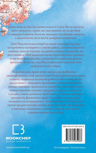 Неприємний магазинчик. Книга 1 (2139792)