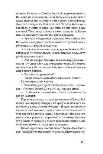 Банкір Дік Френсіс (2139803)