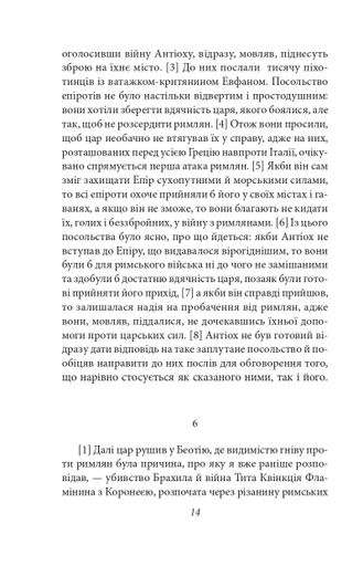 Від заснування Міста. Книги XXXVI–XL. Том 6 (2139806)