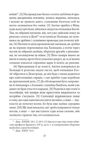 Від заснування Міста. Книги XXXVI–XL. Том 6 (2139806)