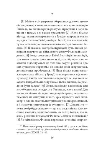 Від заснування Міста. Книги XXXVI–XL. Том 6 (2139806)