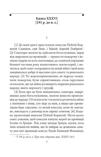 Від заснування Міста. Книги XXXVI–XL. Том 6 (2139806)