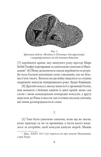 Від заснування Міста. Книги XXXVI–XL. Том 6 (2139806)