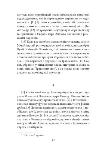 Від заснування Міста. Книги XXXVI–XL. Том 6 (2139806)
