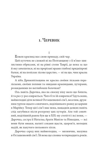 Діти Чумацького Шляху. Роман-тетралогія у 4 книгах. Книга 1,2 (1942-1948) (2139808)