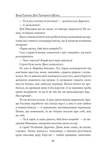 Діти Чумацького Шляху. Роман-тетралогія у 4 книгах. Книга 1,2 (1942-1948) (2139808)