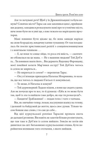 Діти Чумацького Шляху. Роман-тетралогія у 4 книгах. Книга 3,4 (1948-1951) (2139809)