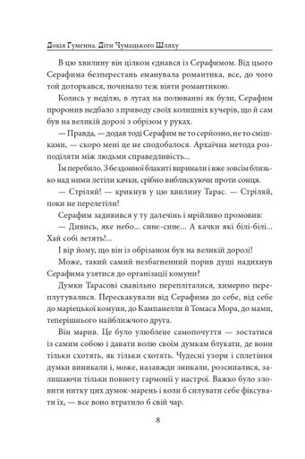 Діти Чумацького Шляху. Роман-тетралогія у 4 книгах. Книга 3,4 (1948-1951) (2139809)