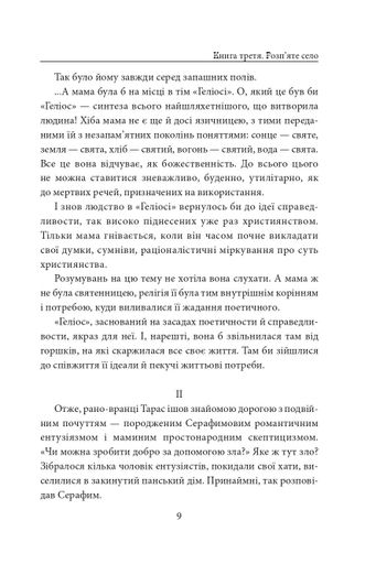 Діти Чумацького Шляху. Роман-тетралогія у 4 книгах. Книга 3,4 (1948-1951) (2139809)