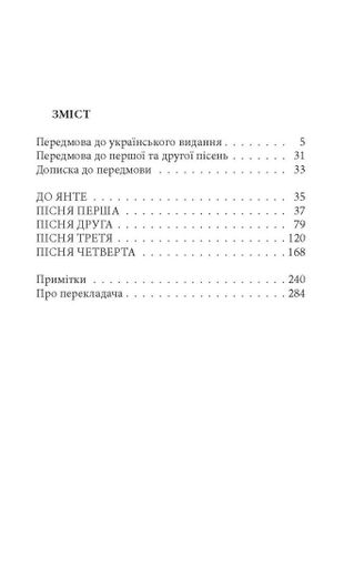 Чайлд-Гарольдові мандри (2139814)