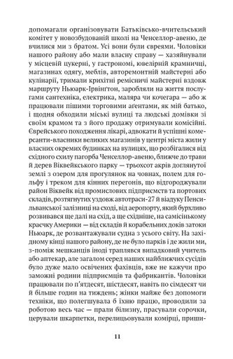 Змова проти Америки (2139820)