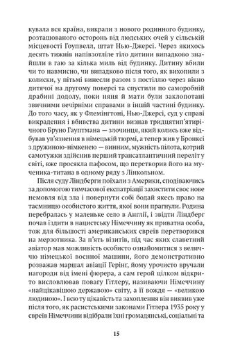 Змова проти Америки (2139820)