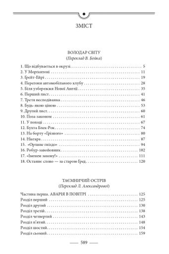 Володар світу. Таємничий острів (2139824)