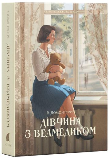 Дівчина з ведмедиком (2139828)