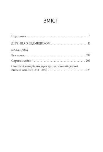 Дівчина з ведмедиком (2139828)