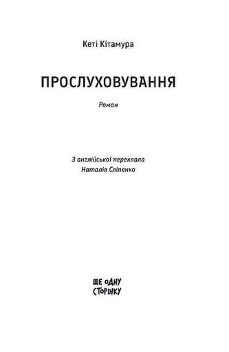 Прослуховування (2139848)