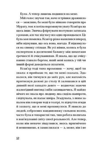 Прослуховування (2139848)
