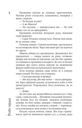 Сектор Юрій Гадзінський (2139861)