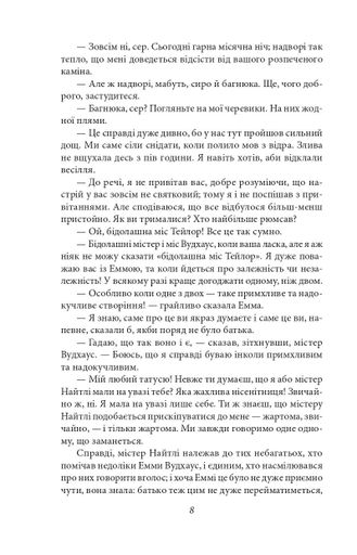 Емма Джейн Остін (2139864)