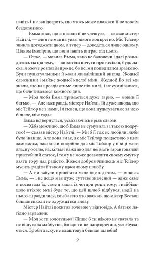 Емма Джейн Остін (2139864)
