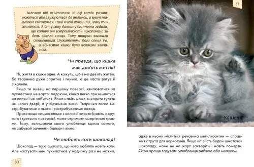 Енциклопедія для допитливих. Домашні улюбленці (2139876)