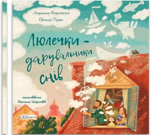 Люлечки — дарувальники снів (2139877)