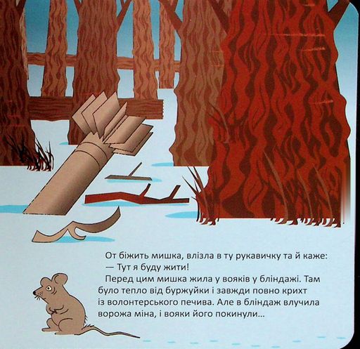 Рукавичка+ (2139884)