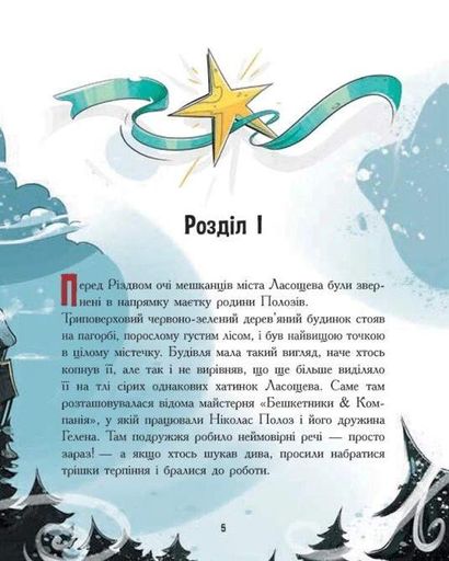 Едді Полоз та снігові окуляри (2139888)