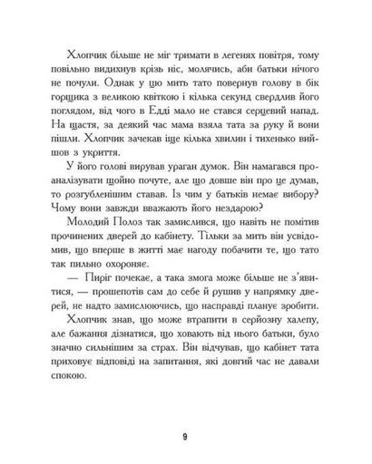 Едді Полоз та снігові окуляри (2139888)