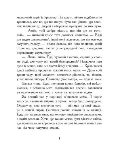 Едді Полоз та снігові окуляри (2139888)