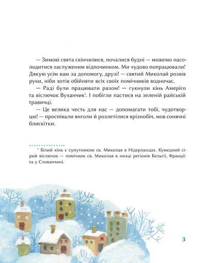 Мрія в янгольському товаристві, або 250 тонн надії (2139891)