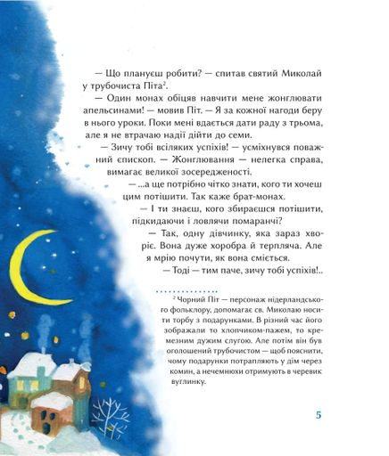 Мрія в янгольському товаристві, або 250 тонн надії (2139891)