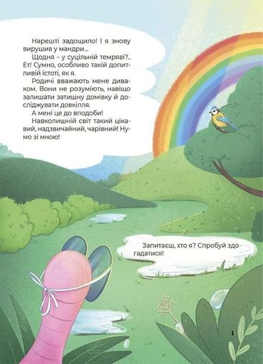 Дивовижні перетворення. Ким працюють рослини (2139896)