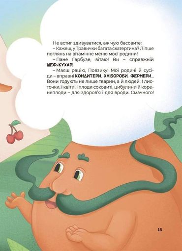 Дивовижні перетворення. Ким працюють рослини (2139896)