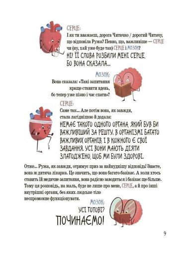 Хочу знати. Будова твого організму. Що є що і як воно працює. 7+ (2139897)