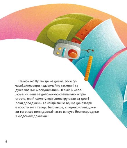 Уся правда про динозаврів, або Сучасні динозаври, що навчають дітей корисної поведінки (2139899)