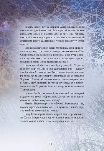 Коти - вояки. Герої Кланів. Хроніки Зореклану (2139900)