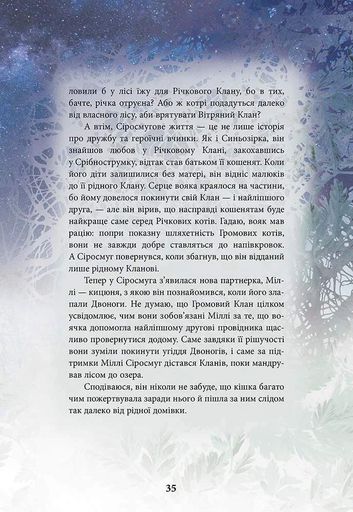 Коти - вояки. Герої Кланів. Хроніки Зореклану (2139900)
