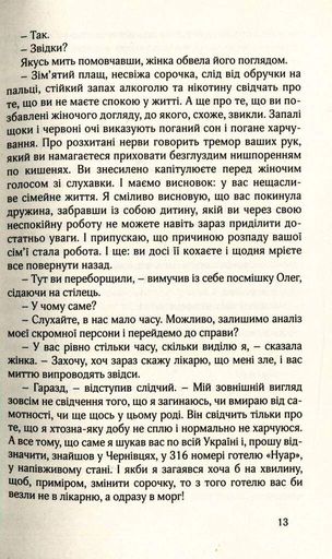 НУАР ПО-УКРАЇНСЬКИ (2139910)