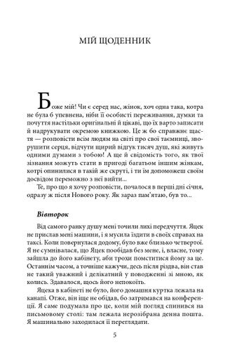 Щоденник пані Ганки / Pamiętnik pani Hanki (2139913)