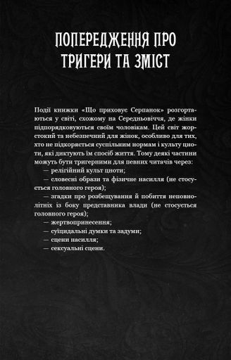 Із плоті й кісток. Що приховує Серпанок. Книга 1 (2139924)