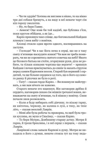 Кайдашева сім’я (2139926)