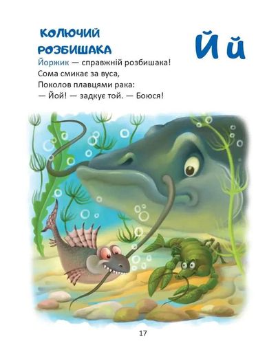 Жива абетка і лічба (2139945)